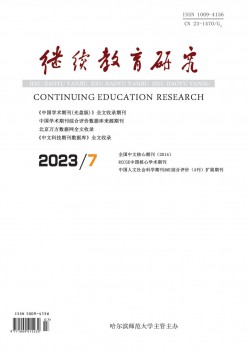 持续教导研讨杂志