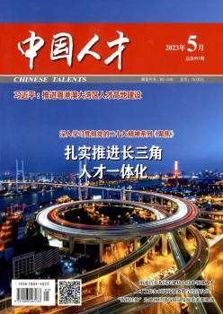 中国人材杂志