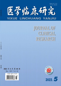 医学临床研讨杂志