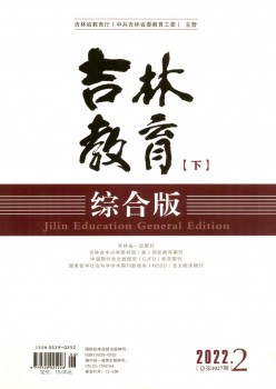 吉林教导杂志