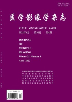 医学影象学杂志