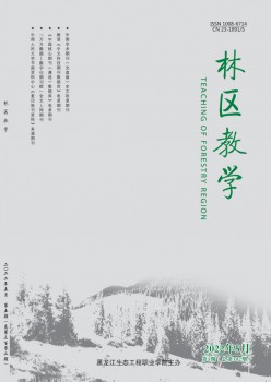 林区讲授杂志
