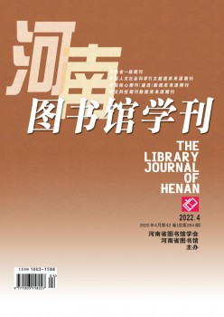 河南藏书楼学刊杂志