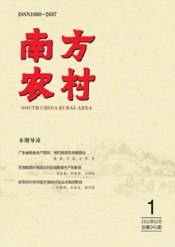 南边乡村杂志
