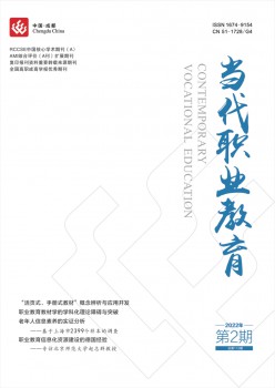 今世职业教导杂志