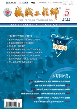 机器工程师杂志