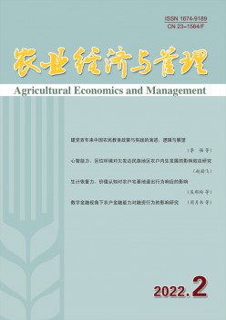 农业经济与办理杂志