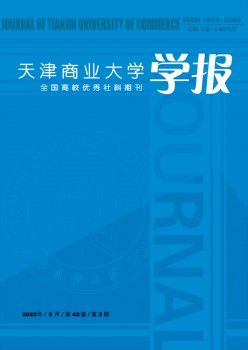 天津贸易大学学报杂志