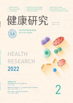 安康研讨杂志