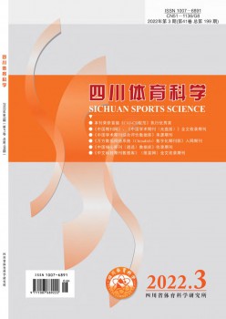 四川体育迷信杂志