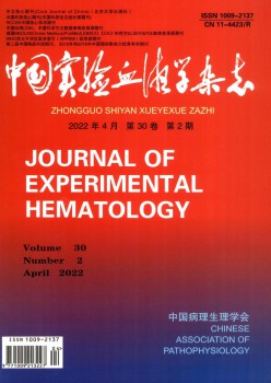 中国尝试血液学杂志