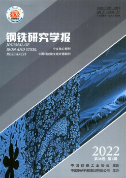 钢铁研讨学报杂志