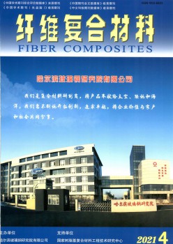 纤维复合资料杂志