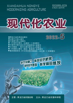 古代化农业杂志