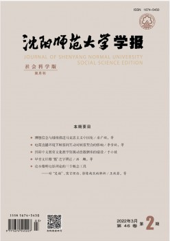 沈阳师范大学学报·天然迷信版杂志
