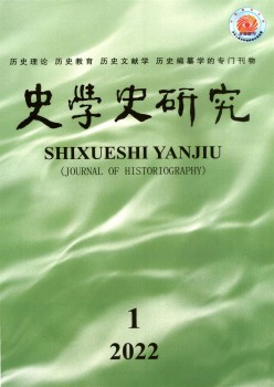 史学史研讨杂志
