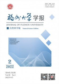 福州大学学报·天然迷信版杂志