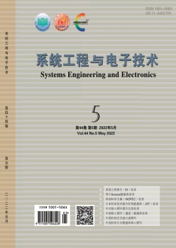 体系工程与电子手艺杂志