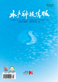 水产科技谍报杂志