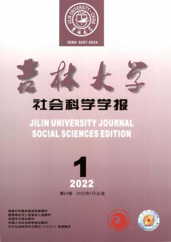 吉林大学社会迷信学报杂志
