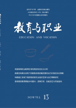 教导与职业杂志