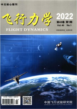 飞翔力学杂志