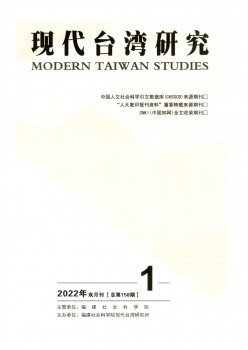 古代台湾研讨杂志