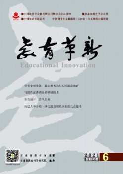 教导鼎新杂志