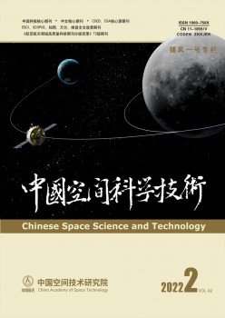 中国空间迷信手艺杂志