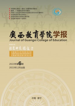 广西教导学院学报杂志