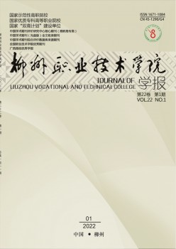 柳州职业手艺学院学报杂志
