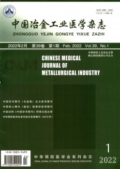 中国冶金产业医学杂志