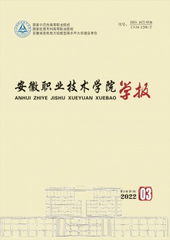 安徽职业手艺学院学报杂志