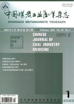 中国煤炭产业医学杂志