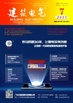 修建电气杂志
