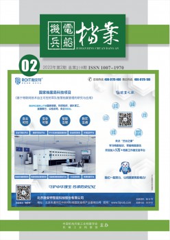 电机兵船档案杂志