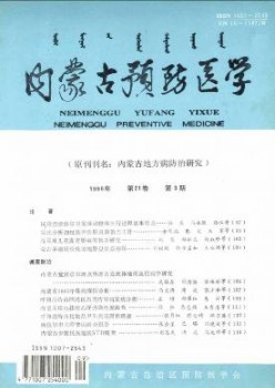 内蒙古防备医学杂志