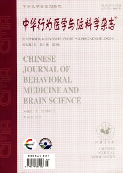 中华行动医学与脑迷信杂志