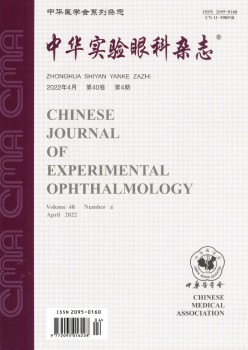 中华尝试眼科杂志