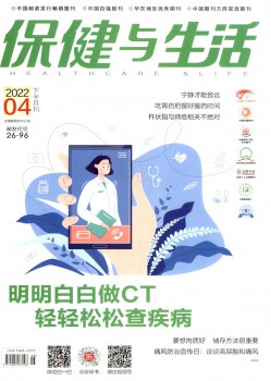 保健与糊口杂志