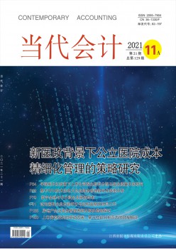 今世管帐杂志