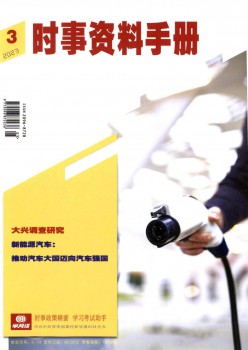 时势材料手册杂志