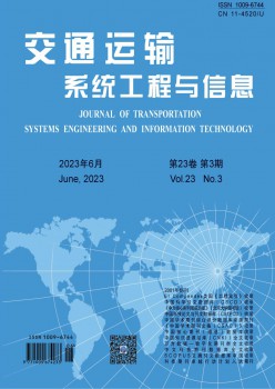 交通运输体系工程与信息杂志