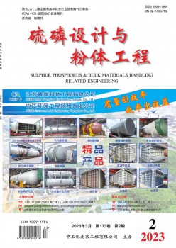 硫磷设想与粉体工程杂志