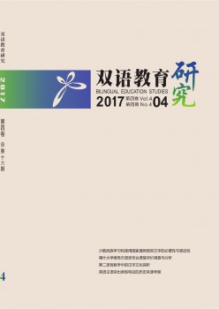 双语教导研讨杂志