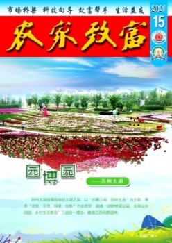 田舍致富杂志