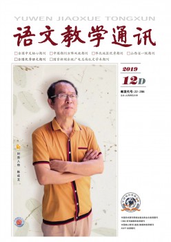语文讲授通信杂志