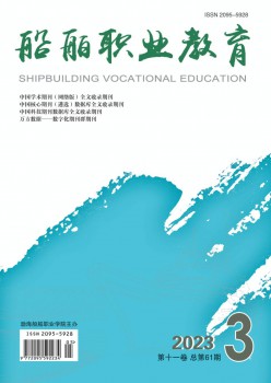 船舶职业教导杂志