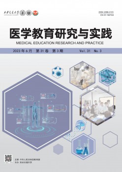 医学教导研讨与理论杂志