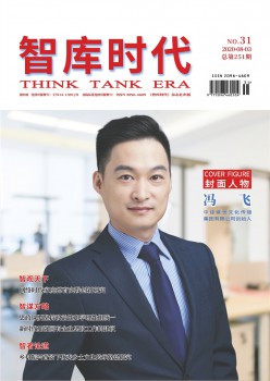 智库时期杂志